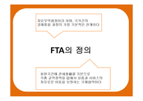 한-EU FTA 추진배경, 주요내용, 파급효과, 문제점-4