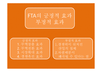 한-EU FTA 추진배경, 주요내용, 파급효과, 문제점-5