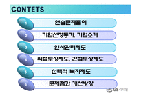 [인사관리] GS리테일 성과지향적 보상활동-2