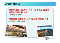 [인사관리] GS리테일 성과지향적 보상활동-6