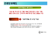 [인사관리] GS리테일 성과지향적 보상활동-14