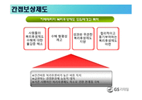 [인사관리] GS리테일 성과지향적 보상활동-16