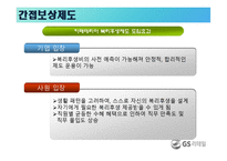 [인사관리] GS리테일 성과지향적 보상활동-19
