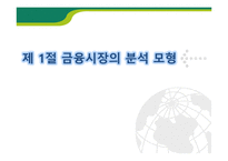 [금융기관경영론] 3장. 금융기관의 기능과 특성-2
