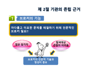 [금융기관경영론] 3장. 금융기관의 기능과 특성-15
