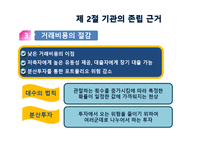 [금융기관경영론] 3장. 금융기관의 기능과 특성-17