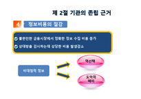 [금융기관경영론] 3장. 금융기관의 기능과 특성-18