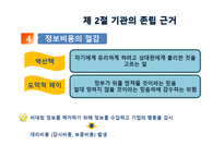[금융기관경영론] 3장. 금융기관의 기능과 특성-19