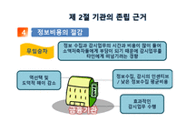 [금융기관경영론] 3장. 금융기관의 기능과 특성-20