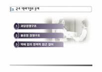 국내 택배 기업의 향후 과제-7