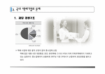 국내 택배 기업의 향후 과제-8