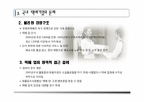 국내 택배 기업의 향후 과제-9