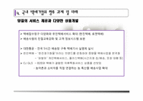 국내 택배 기업의 향후 과제-14