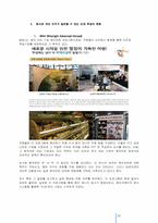 [조직문화] 웅진 코웨이의 신기문화에 대해-12