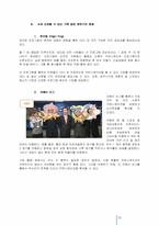 [조직문화] 웅진 코웨이의 신기문화에 대해-13