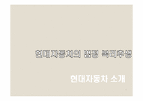 [인사관리] 현대자동차 복리후생제도-11