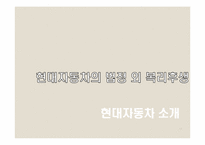 [인사관리] 현대자동차 복리후생제도-17