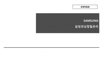 [경영학] 삼성코닝정밀유리 기업분석-1