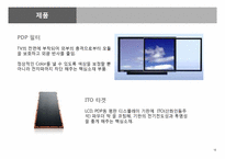 [경영학] 삼성코닝정밀유리 기업분석-13