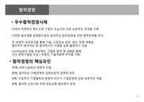 [경영학] 삼성코닝정밀유리 기업분석-15