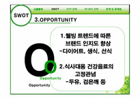 건강 음료 신제품 개발의 성공적인 도약을 위한 전략서-10