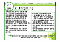 건강 음료 신제품 개발의 성공적인 도약을 위한 전략서-14