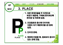 건강 음료 신제품 개발의 성공적인 도약을 위한 전략서-19