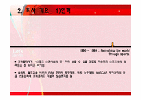 코카콜라 생산혁신-12