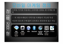 모바일 마케팅 성공사례 `하나은행의 브랜드 앱` & `대구시`브랜드 마케팅 전략-3