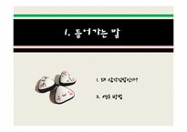 [소비자심리] 삼각김밥 생산 유통-3