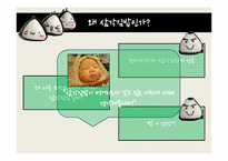 [소비자심리] 삼각김밥 생산 유통-4