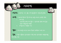 [소비자심리] 삼각김밥 생산 유통-5