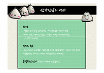 [소비자심리] 삼각김밥 생산 유통-6