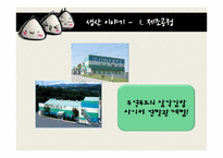 [소비자심리] 삼각김밥 생산 유통-8