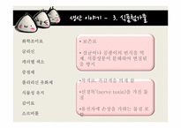 [소비자심리] 삼각김밥 생산 유통-17