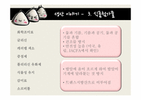 [소비자심리] 삼각김밥 생산 유통-19