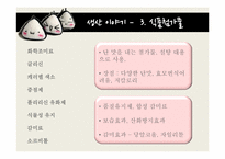 [소비자심리] 삼각김밥 생산 유통-20