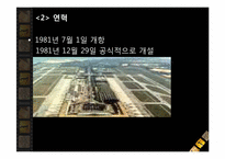 [항공사경영론] 창이공항(CHANGI AIRPORT)-4