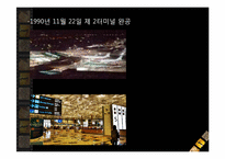 [항공사경영론] 창이공항(CHANGI AIRPORT)-5