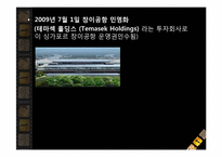 [항공사경영론] 창이공항(CHANGI AIRPORT)-6