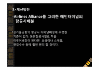 [항공사경영론] 창이공항(CHANGI AIRPORT)-16