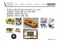 제품혁신을 통한 닌텐도의 성공적인 혁신사례-3