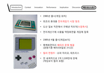 제품혁신을 통한 닌텐도의 성공적인 혁신사례-5