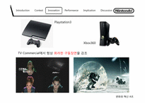 제품혁신을 통한 닌텐도의 성공적인 혁신사례-12