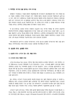 성공한 리더(스티브잡스) 실패한 리더(제리 양)-3