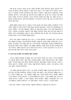 성공한 리더(스티브잡스) 실패한 리더(제리 양)-8