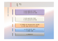 [무역결제론] 사후송금방식-2