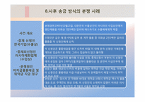 [무역결제론] 사후송금방식-11