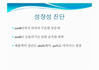우리은행 재무비율분석-9