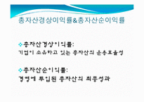 우리은행 재무비율분석-11